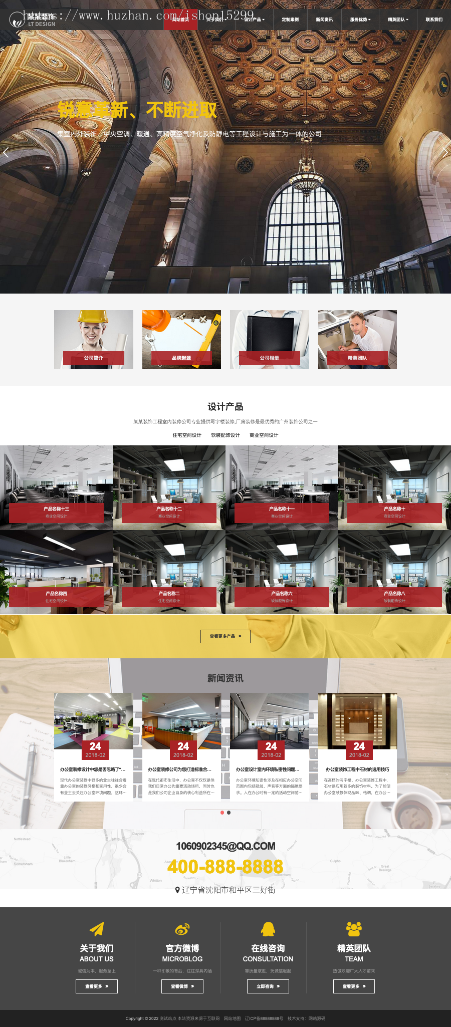 推荐(自适应手机端)装修装饰工程类网站模板 html5装饰装潢公司类网站源码