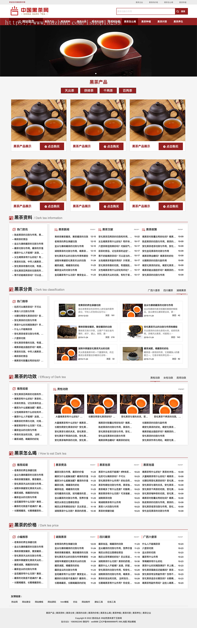 推荐(自适应手机端)茶叶新闻资讯网站模板 茶叶产品茶叶知识信息类网站源码