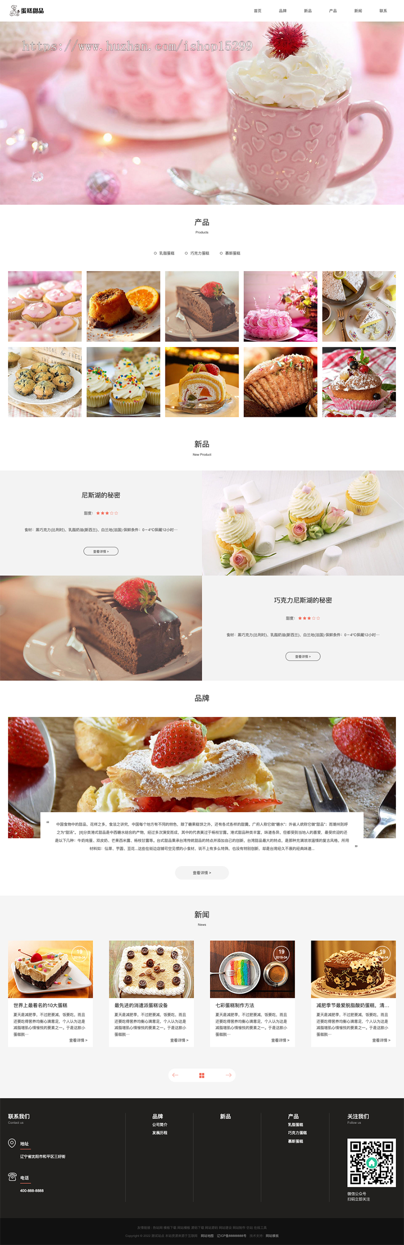 推荐(自适应手机端)蛋糕甜点饼干网站模板 html5甜品糕点美食类网站源码