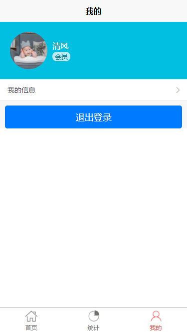 springboot uniapp记账本源码