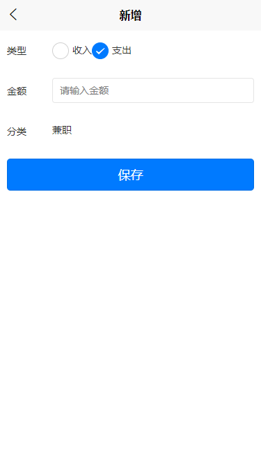 springboot uniapp记账本源码