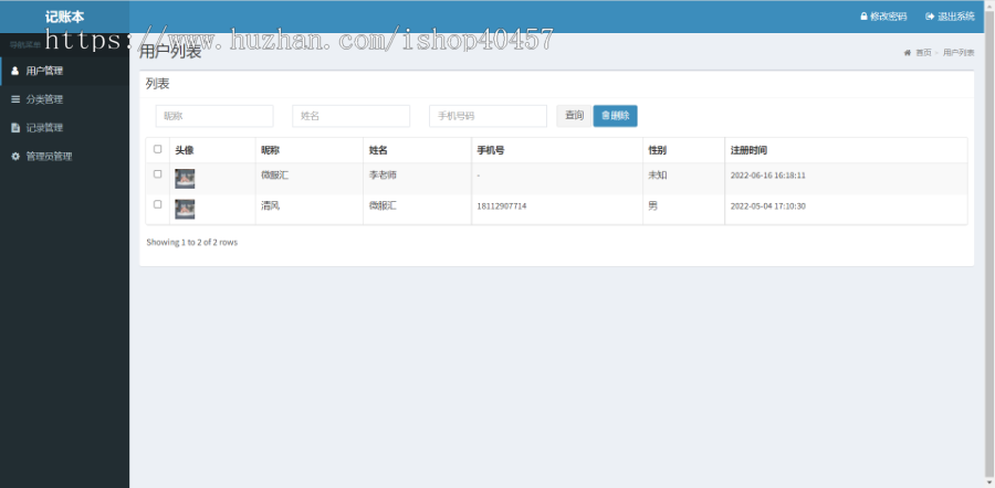 springboot uniapp记账本源码