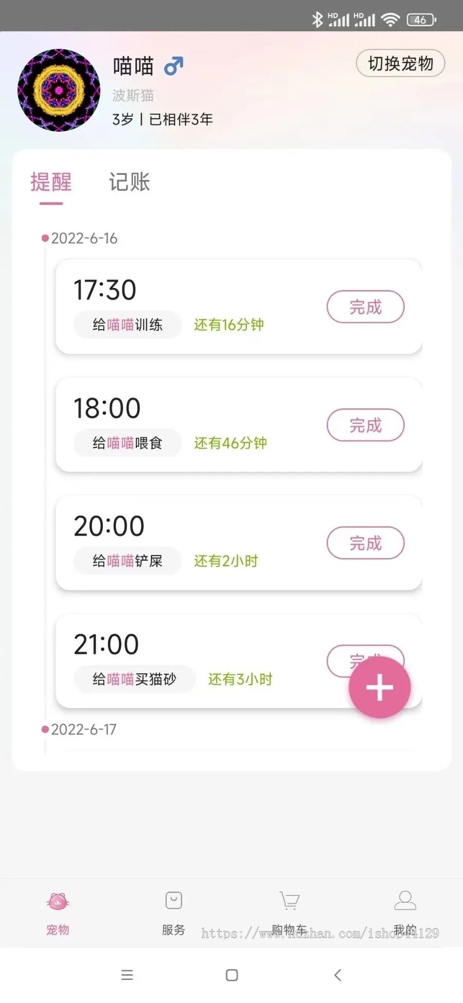 社区APP系统开发社交平台宠物交友社交资讯服务小程序软件定制