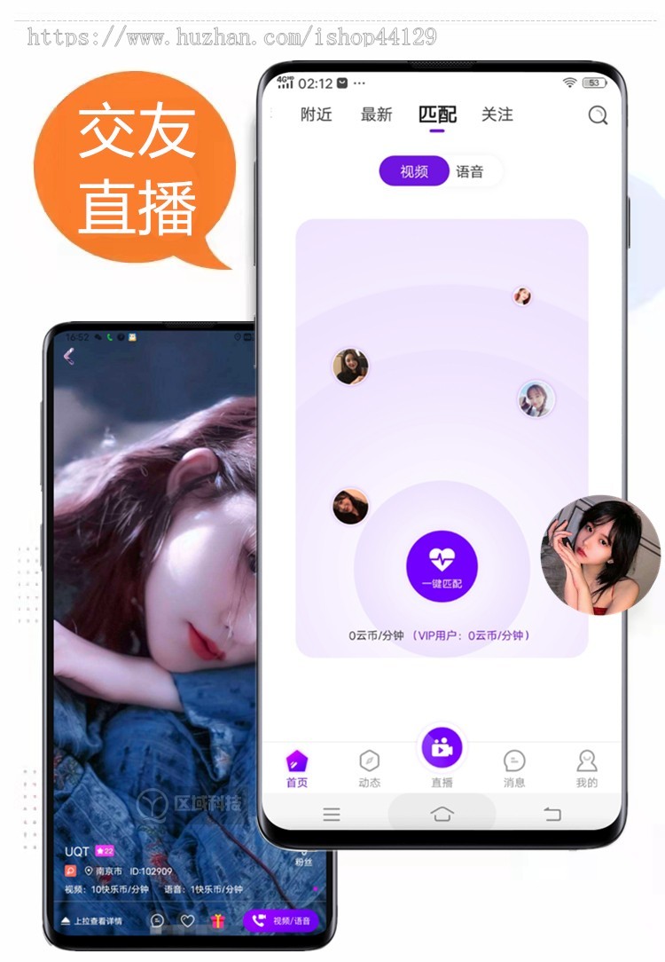 一对一交友视频直播app开发聊天商城平台搭建小程序朋友圈守护同城交友软件源码系统