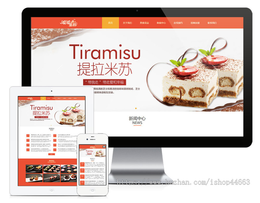 易优eyoucms模版 响应式美食糕点企业网站模板