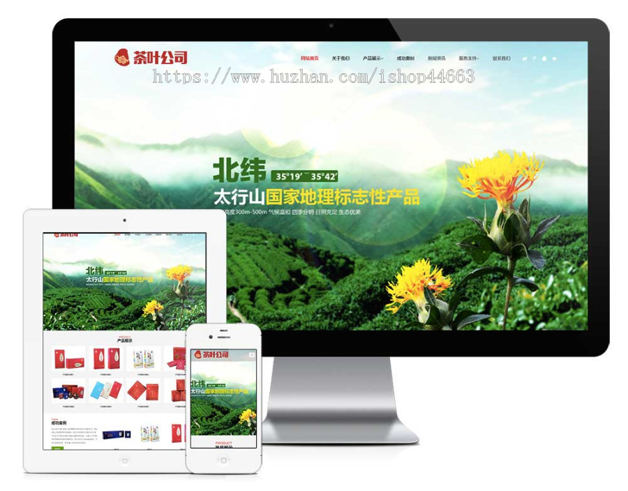 易优eyoucms模版 响应式茶叶网站模板