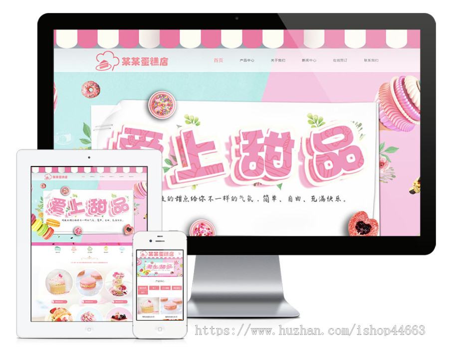 易优eyoucms模版 甜点蛋糕美食类网站模板