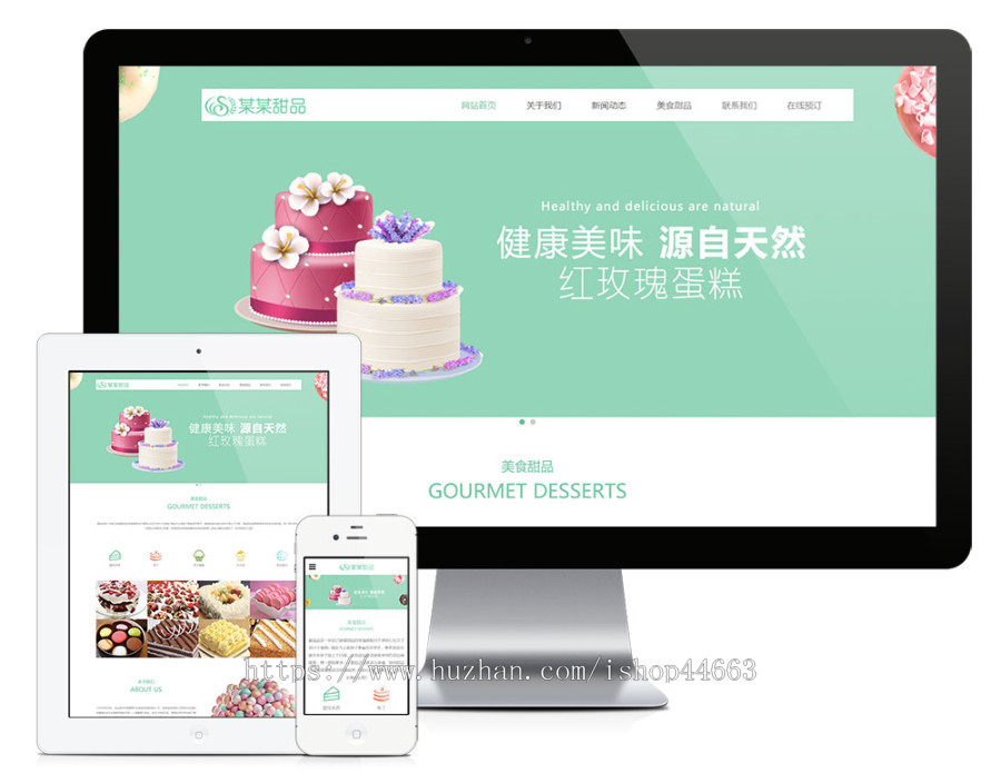 易优eyoucms模版 响应式美食甜品蛋糕网站模板