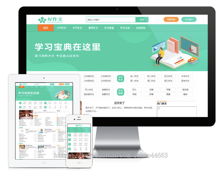 易优eyoucms模版 精美简洁作文范文网站模板