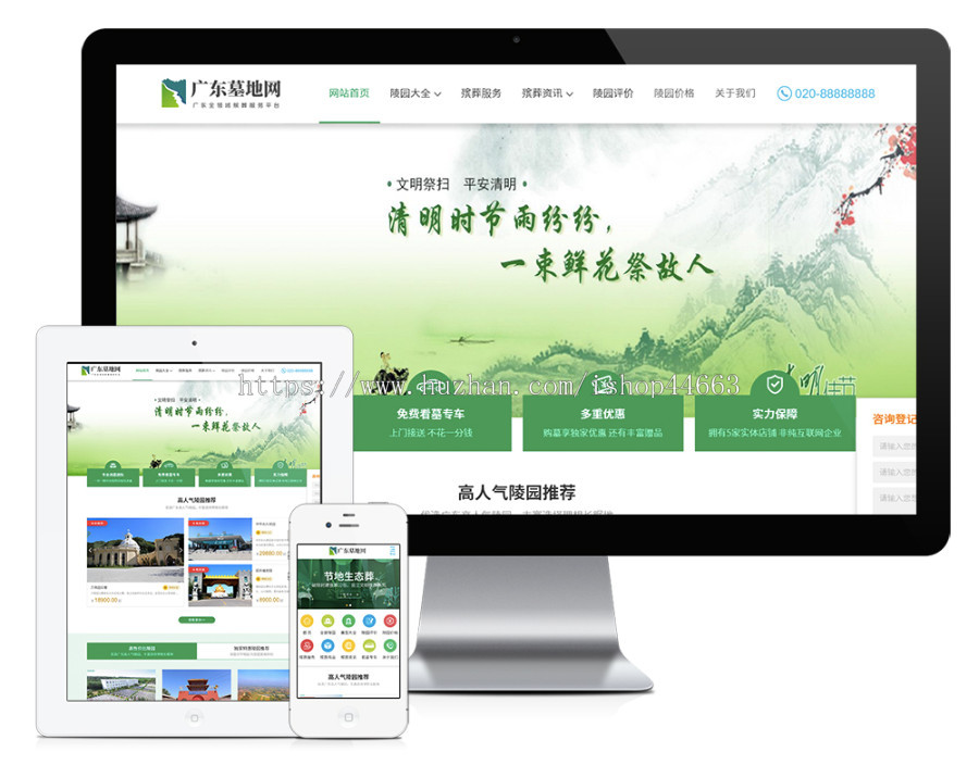 易优eyoucms模版 殡葬墓地行业类网站模板