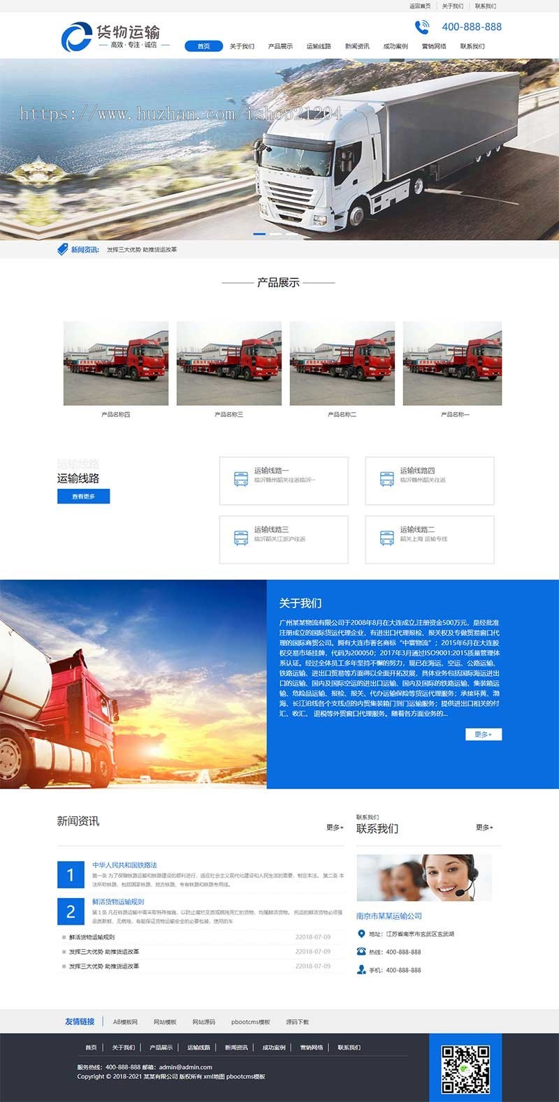 【官方正品授权】php整站源码PC+WAP货物运输快递物流网站汽车贸易网站源码下载