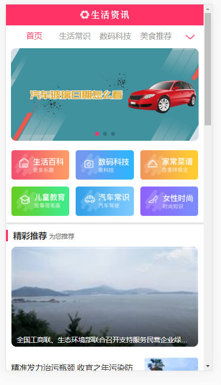 【官方正品授权】php整站源码生活资讯百科门户类网站 粉色生活门户网站源码下载