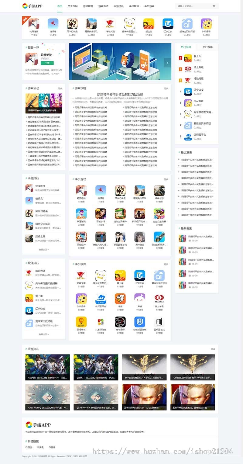【官方正品授权】php整站源码 手机软件APP下载类网站 游戏软件应用网站源码下载