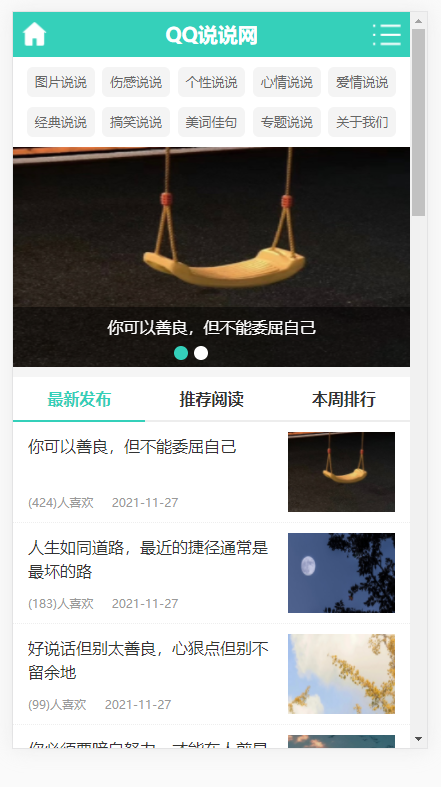 php整站源码 绿色QQ日志空间说说网站 文章博客美文网站源码下载