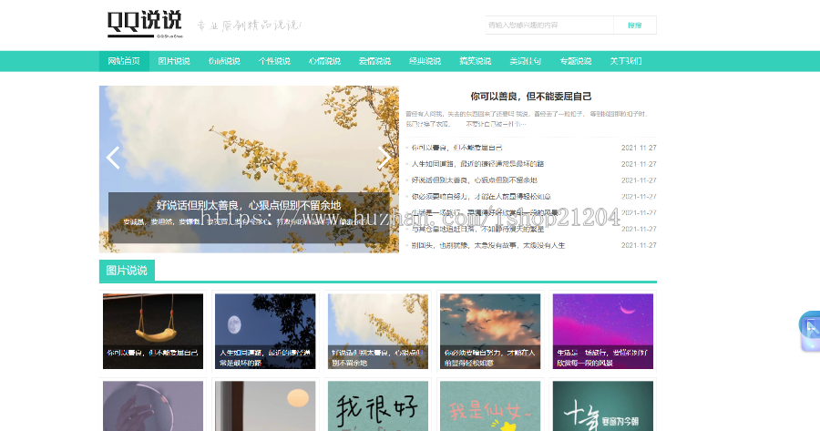 php整站源码 绿色QQ日志空间说说网站 文章博客美文网站源码下载