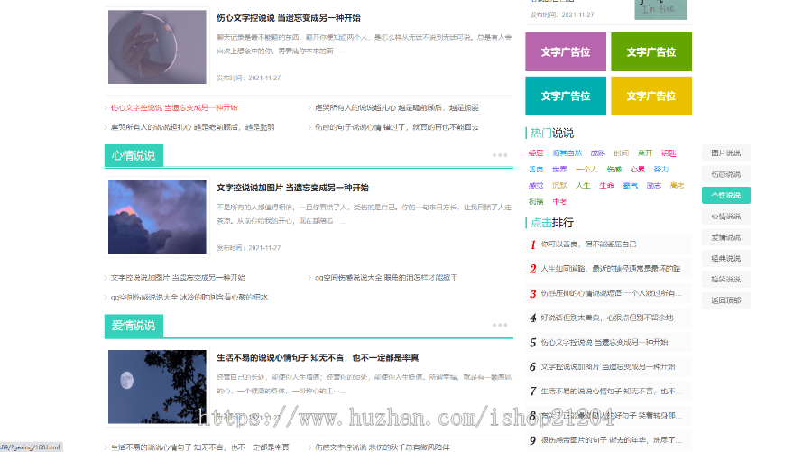 php整站源码 绿色QQ日志空间说说网站 文章博客美文网站源码下载