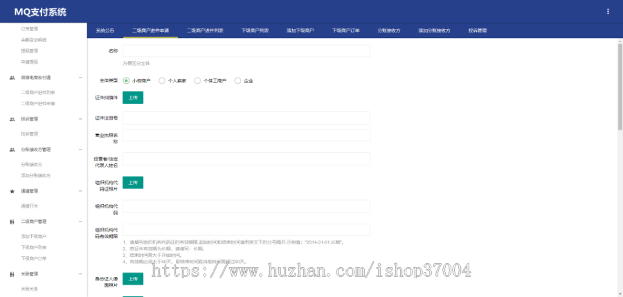 微信电商收付通管理系统