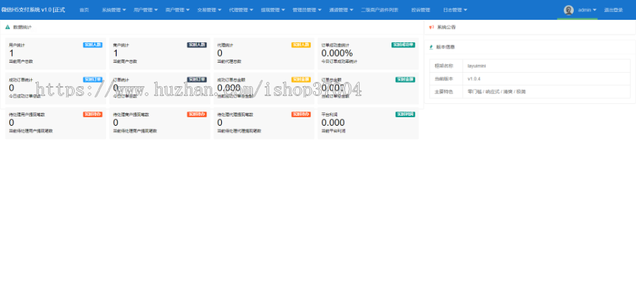 微信电商收付通管理系统