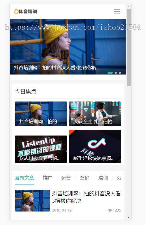 php整站源码 自媒体运营培训教程类网站模板 html5个人博客网站源码下载