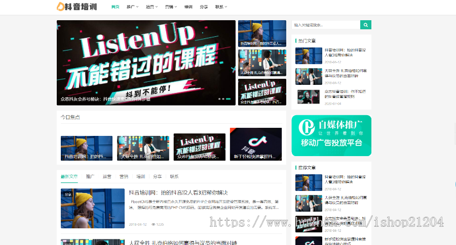php整站源码 自媒体运营培训教程类网站模板 html5个人博客网站源码下载