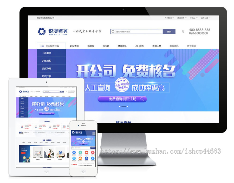 易优eyoucms模版 财务注册公司工商服务网站模板