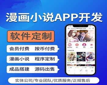 网页h5听书小说漫画app系统软件开发源码搭建知识付费听小说看漫画在线阅读app小程序定