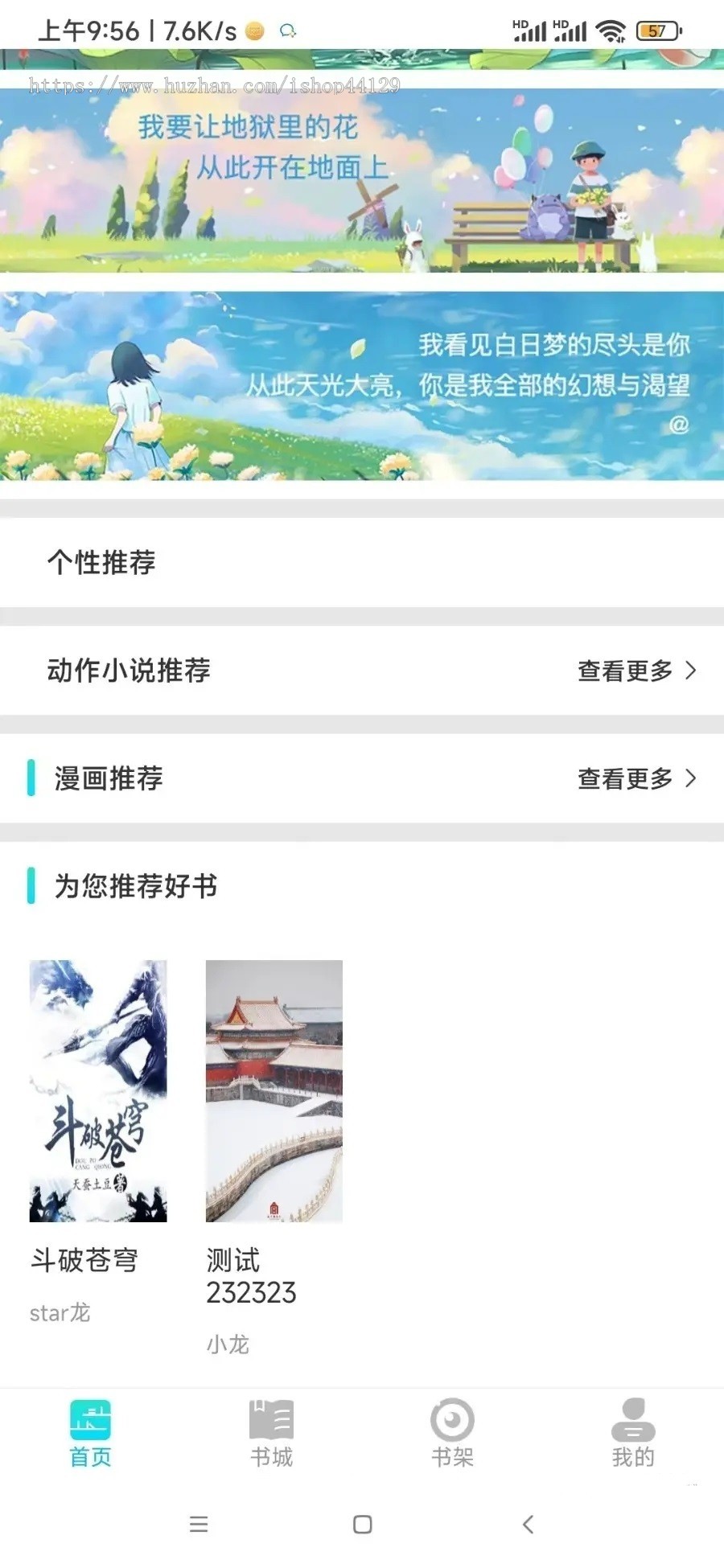 网页h5听书小说漫画app系统软件开发源码搭建知识付费听小说看漫画在线阅读app小程序定