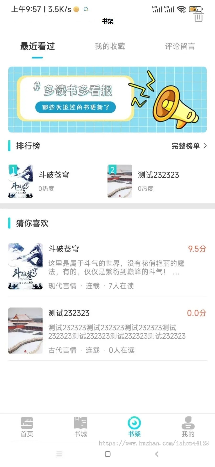网页h5听书小说漫画app系统软件开发源码搭建知识付费听小说看漫画在线阅读app小程序定
