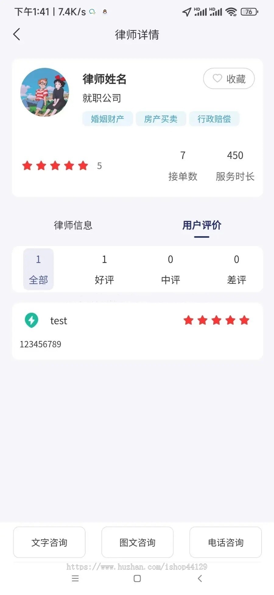 法律咨询APP小程序定制开发找律师电话咨询线上律师事务所律所纠纷在线法律咨询源码