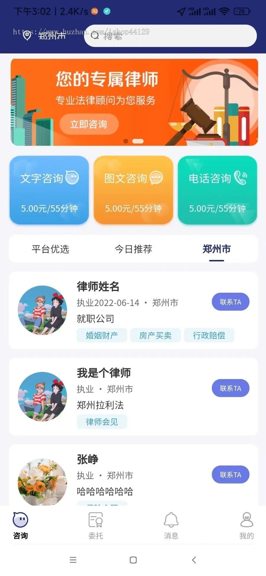 法律咨询APP小程序定制开发找律师电话咨询线上律师事务所律所纠纷在线法律咨询源码