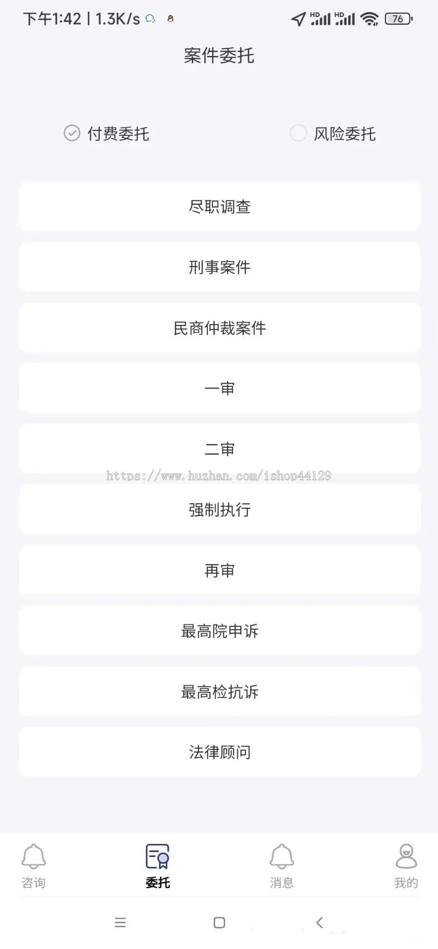 法律咨询APP小程序定制开发找律师电话咨询线上律师事务所律所纠纷在线法律咨询源码