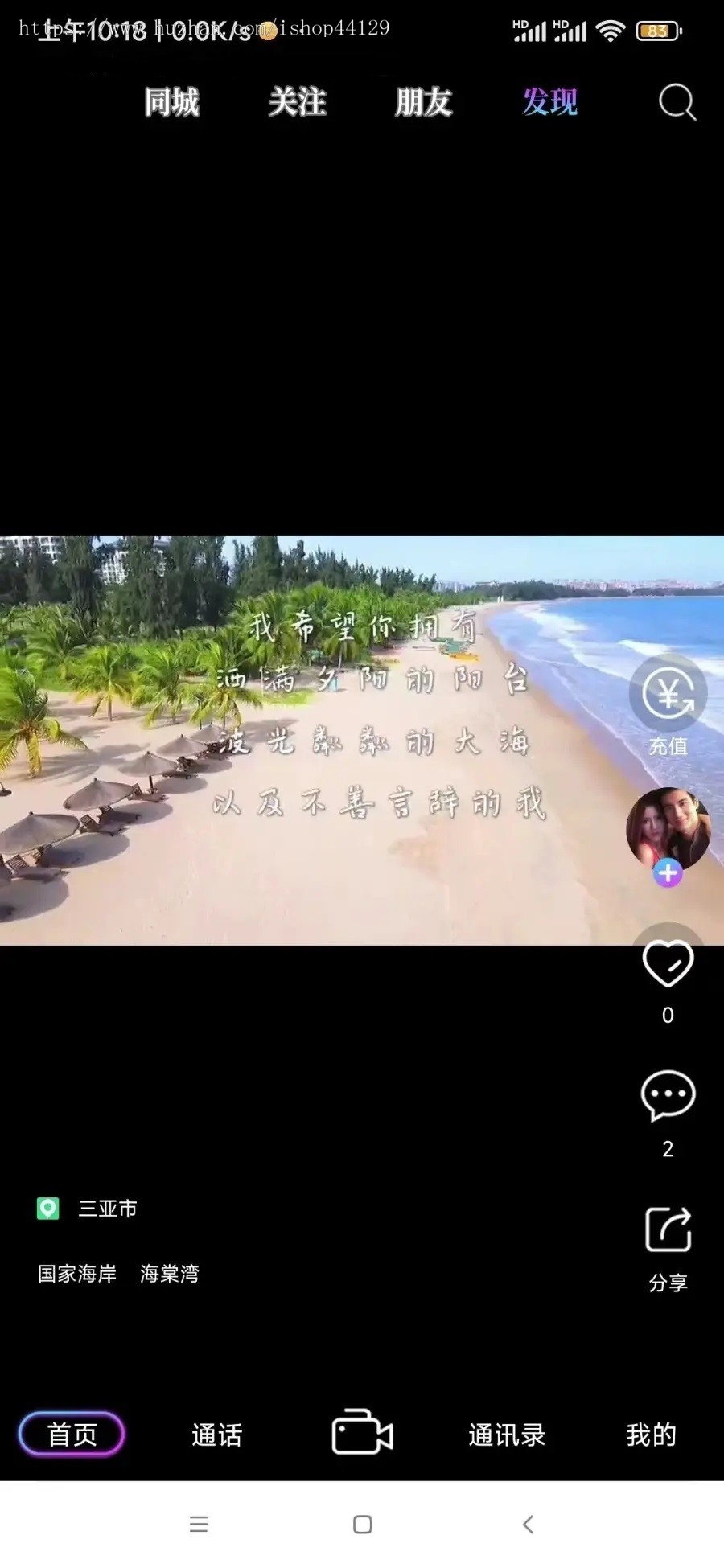 视频聊天app开发 同城朋友视频聊天充值付费发布广告视频app小程序设计制作开发源码出售