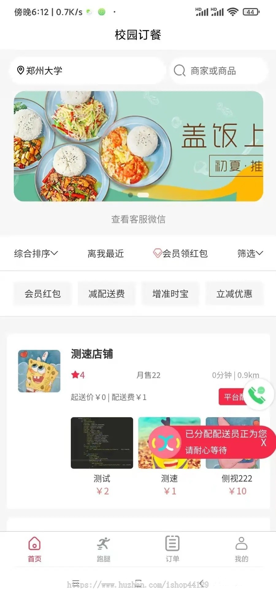 校园点餐订餐外卖跑腿app开发源码 微信小程序餐饮系统扫码堂食点餐校园帝外卖源码出售