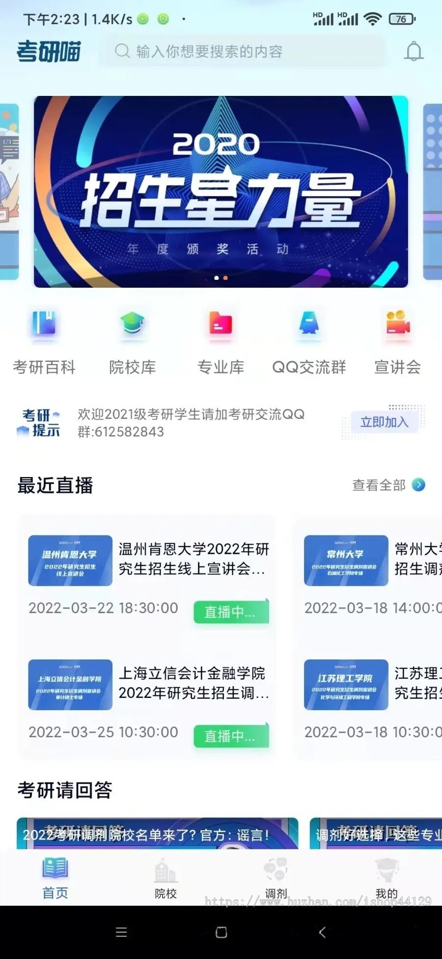 考研app开发 留学考研院校专业规划报考调剂交流教育app小程序设计制作开发源码出售