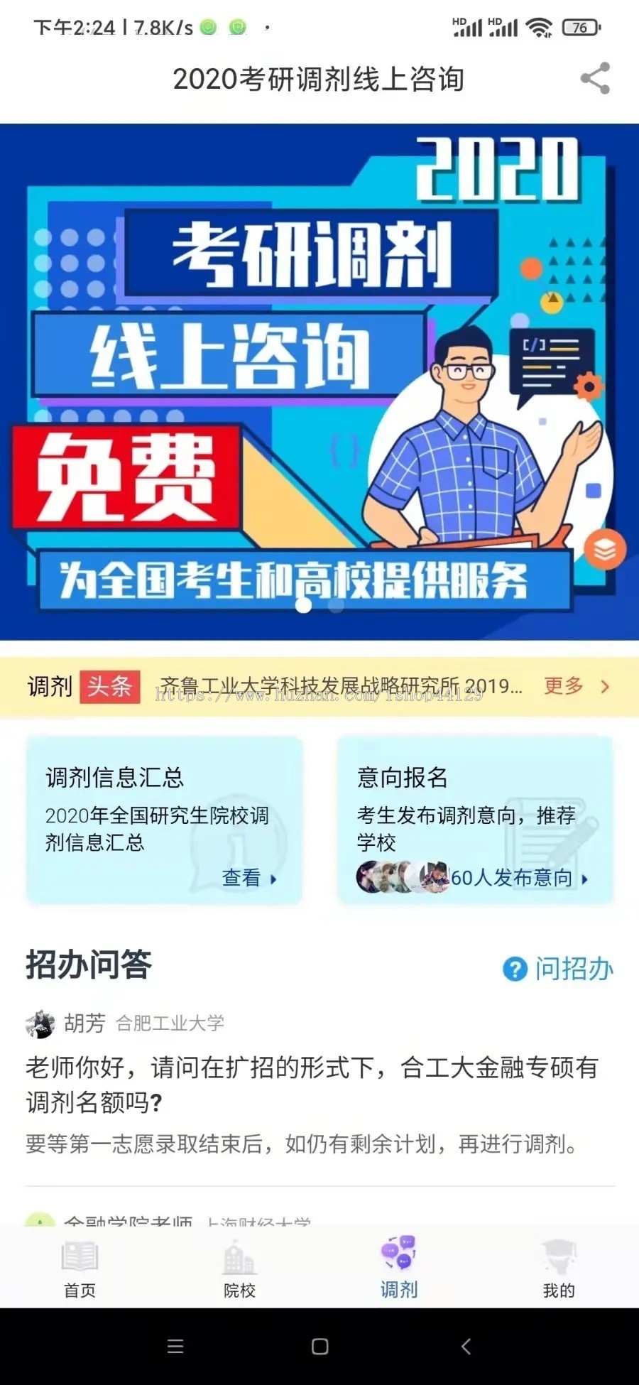 考研app开发 留学考研院校专业规划报考调剂交流教育app小程序设计制作开发源码出售