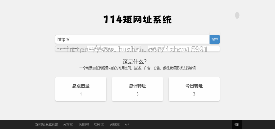 短网址生成系统网址缩短自定义链接密码保护二维码链接数据统计短地址生成源码+手机端