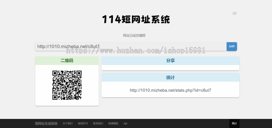 短网址生成系统网址缩短自定义链接密码保护二维码链接数据统计短地址生成源码+手机端