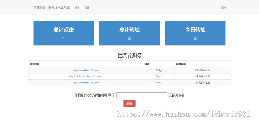 短网址生成系统网址缩短自定义链接密码保护二维码链接数据统计短地址生成源码+手机端