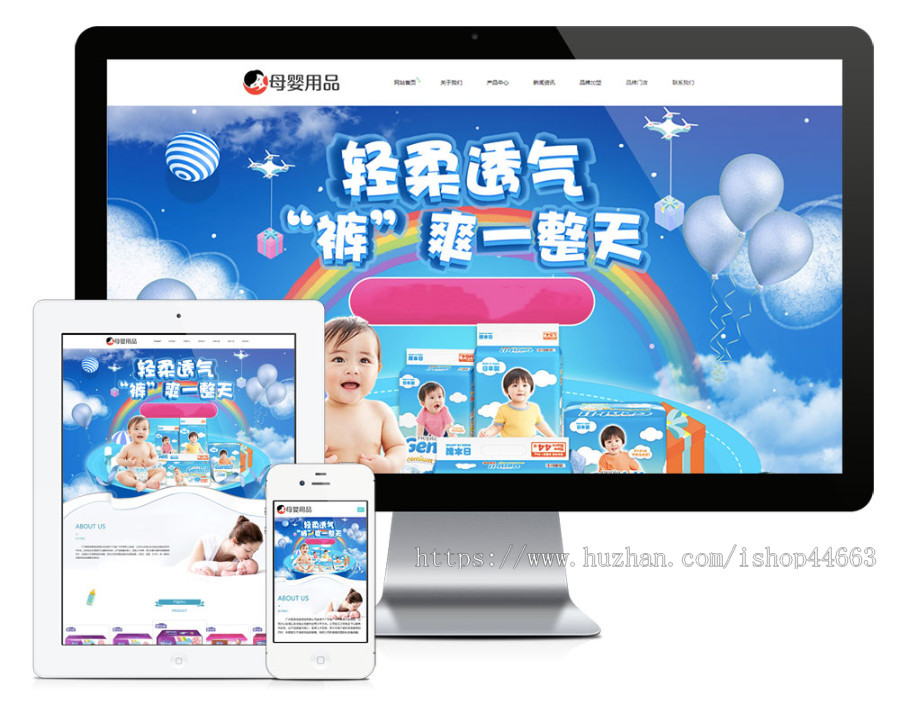 易优eyoucms模版 响应式母婴用品加盟网站模板