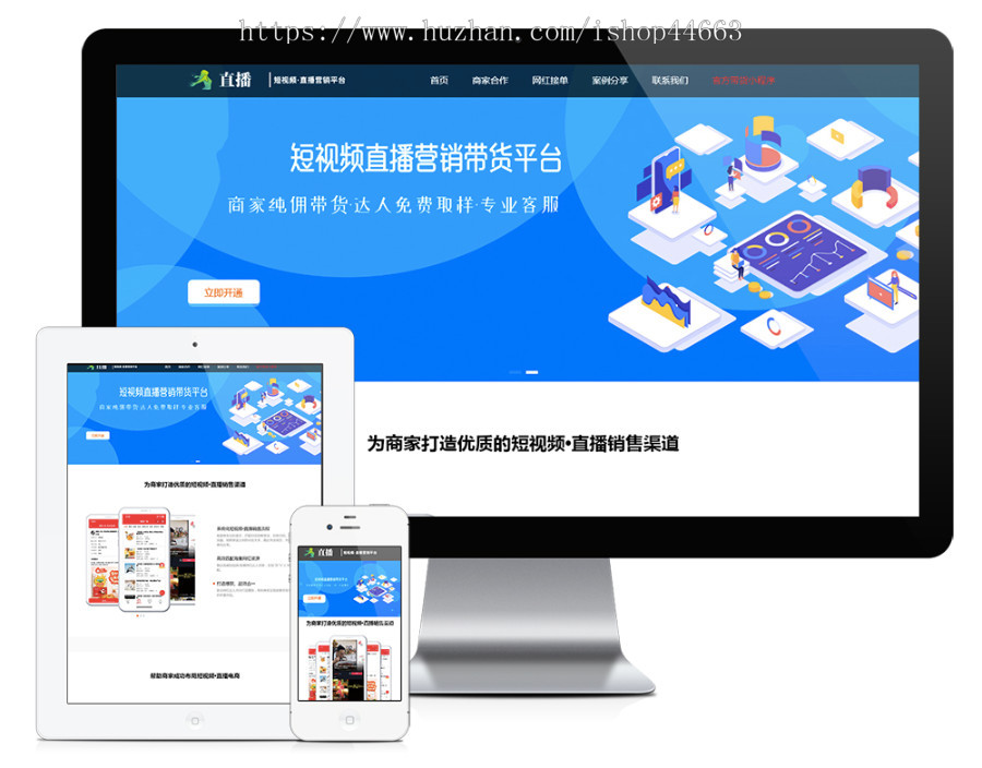 易优eyoucms模版 响应式短视频直播带货营销单页网站模板