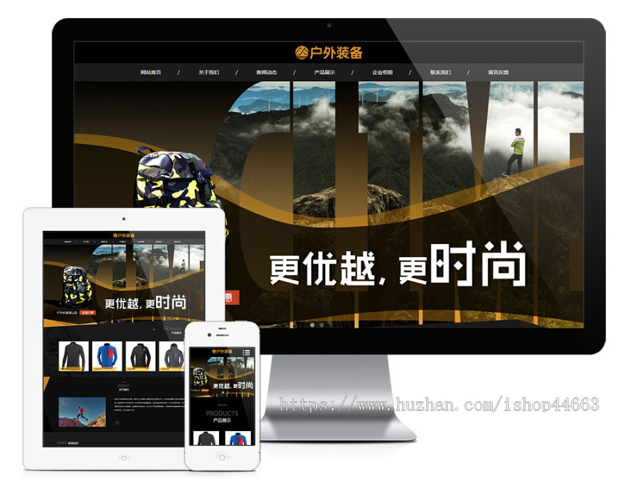 易优eyoucms模版 响应式户外装备体育装备网站模板