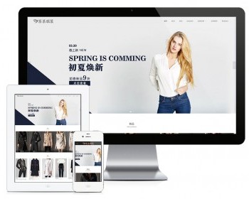 易优eyoucms模版 响应式时尚女装展示网站模板