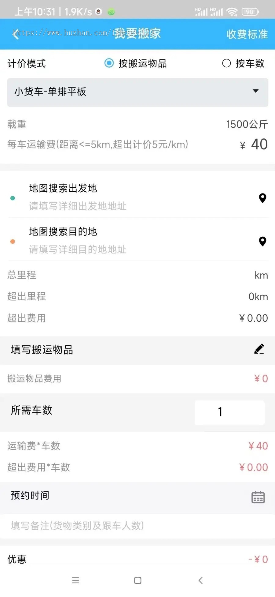 打车APP小程序开发司机接单平台源码搭建打车出行物流货运同城顺风车软件系统源码