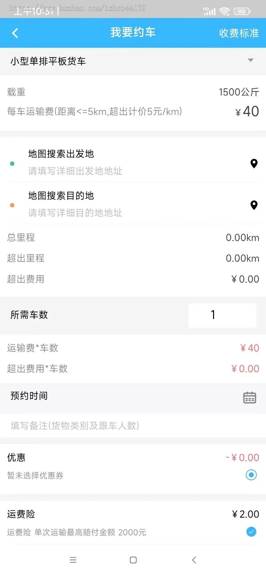 打车APP小程序开发司机接单平台源码搭建打车出行物流货运同城顺风车软件系统源码