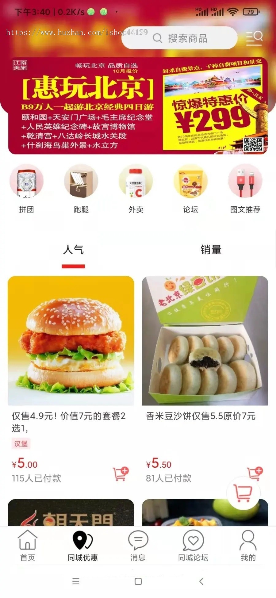 同城便民服务app开发租房二手寻人寻物购物征婚交友快递外卖拼车卖房app小程序源码