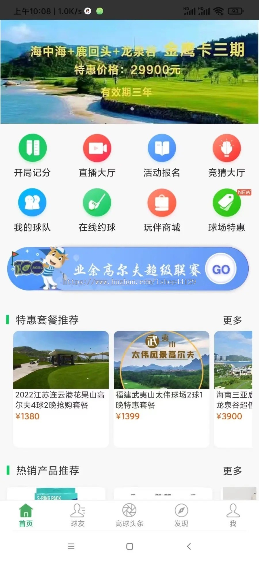 高球玩伴app开发 高尔夫在线约球场地预约周边产品商城app小程序设计制作开发源码出售