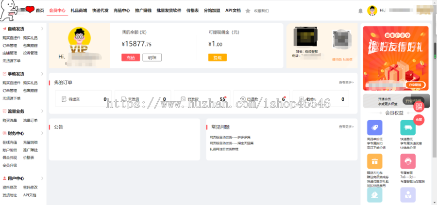 礼品网代发网站源码,礼品网系统搭建,自带全国多仓快递资源接口
