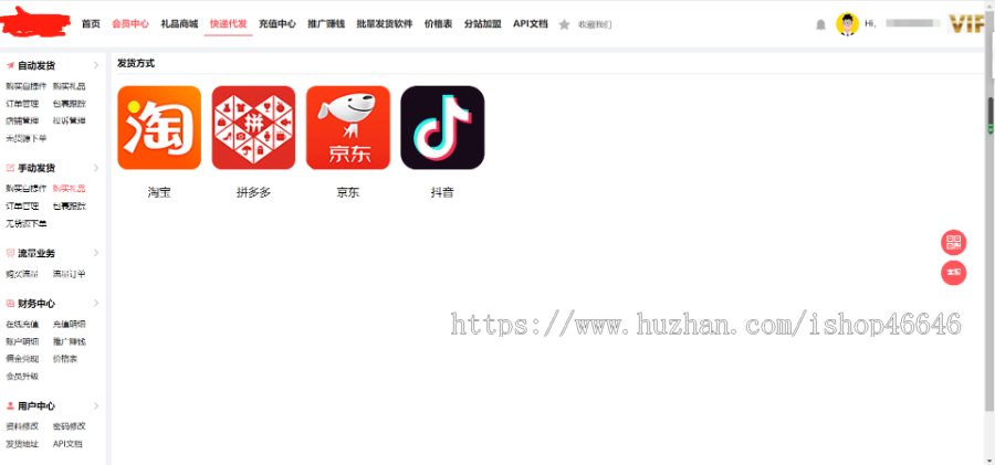 礼品网代发网站源码,礼品网系统搭建,自带全国多仓快递资源接口