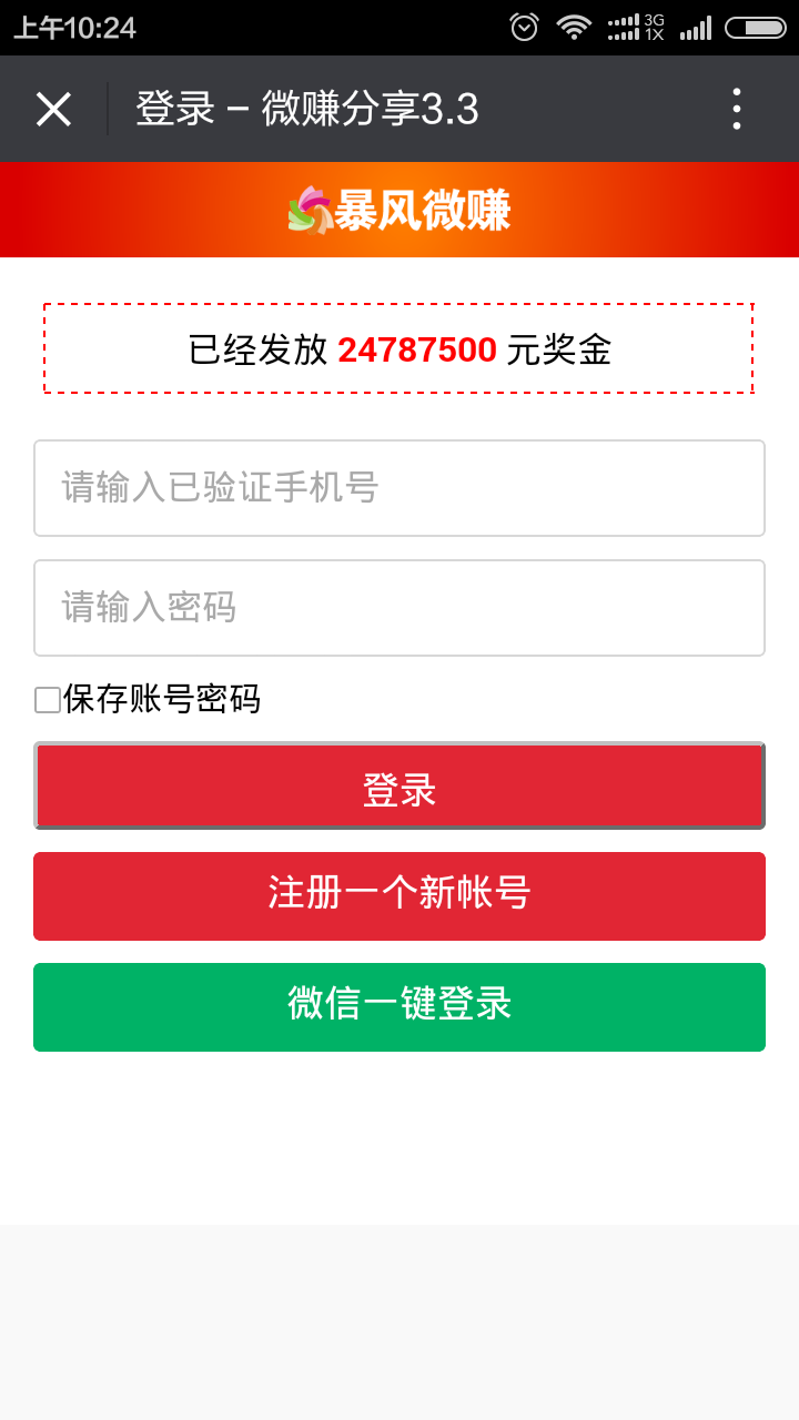 2016暴风微赚 微信转发分享文章赚钱 开源版 自动采集文章