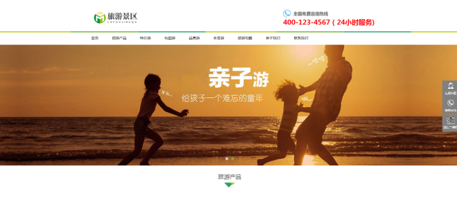 【正版程序】响应式自适应高端大气公司工厂旅游景区旅行网站官网网站
